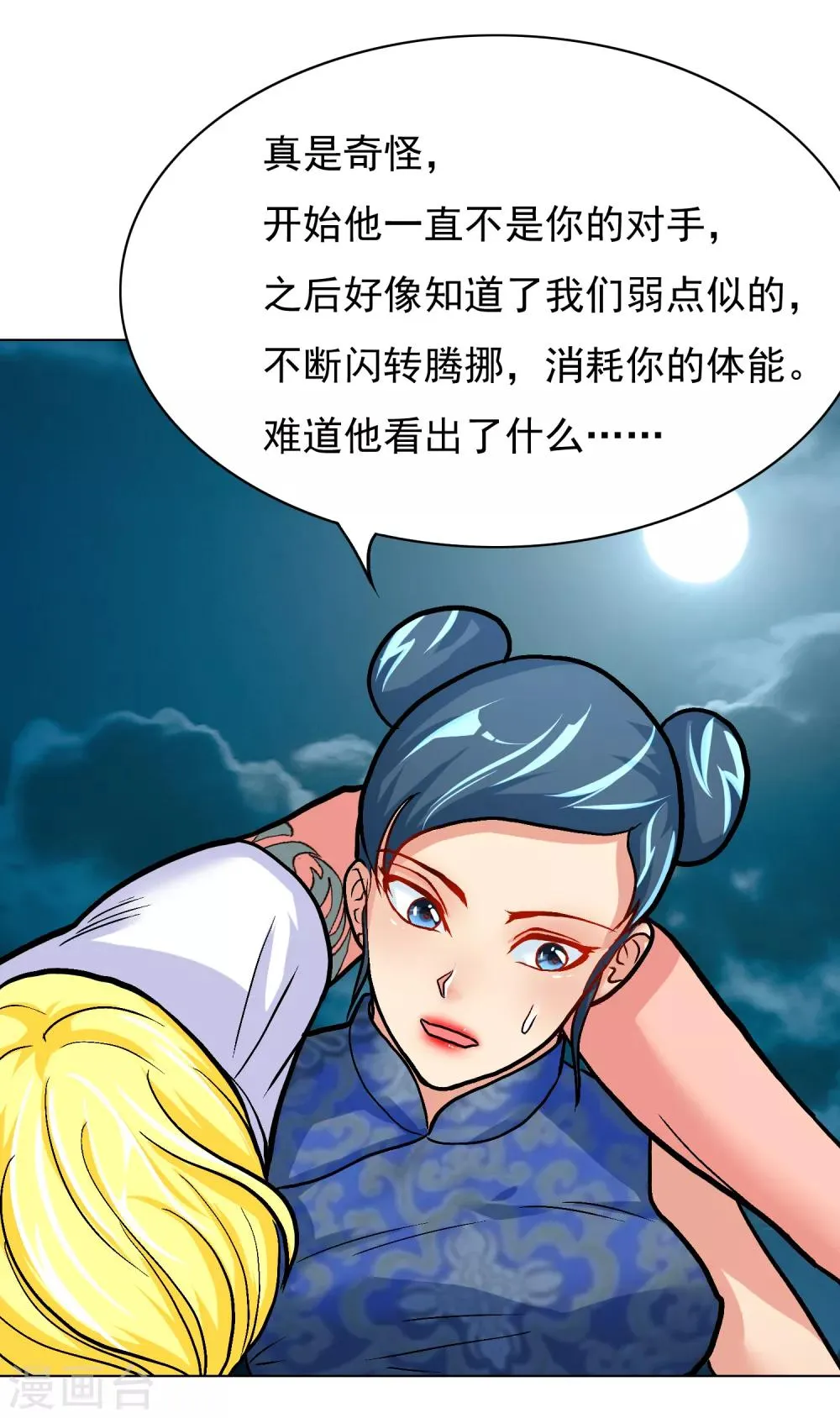 第27话 三美女突袭 第20页