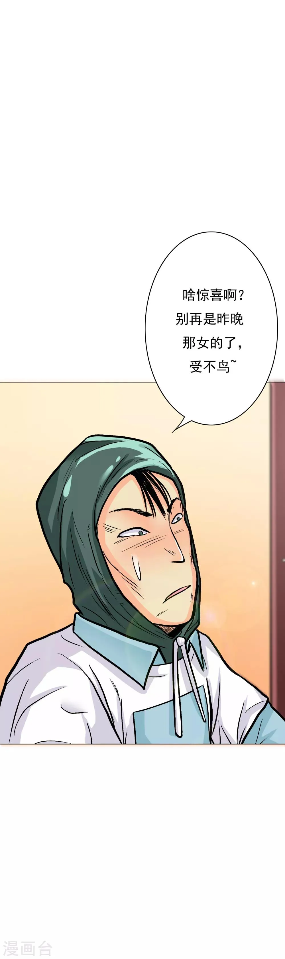 第27话 三美女突袭 第28页