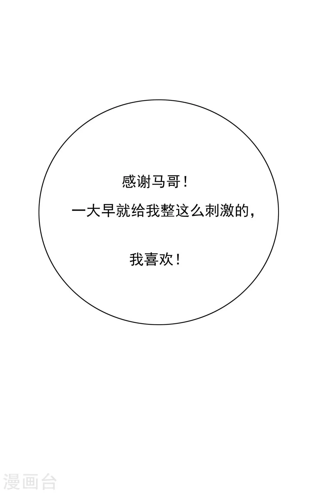 第27话 三美女突袭 第30页