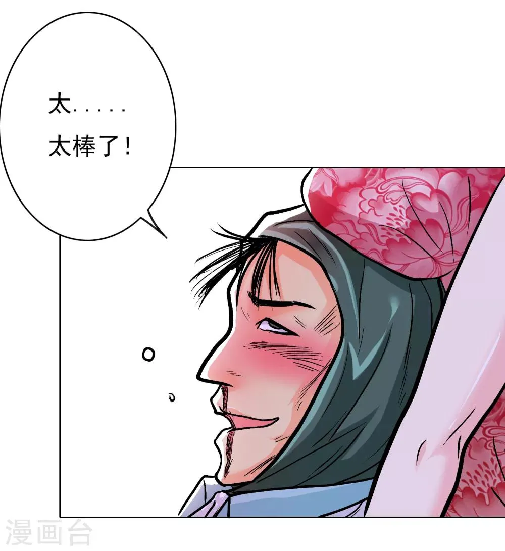 第28话 人祭 第6页