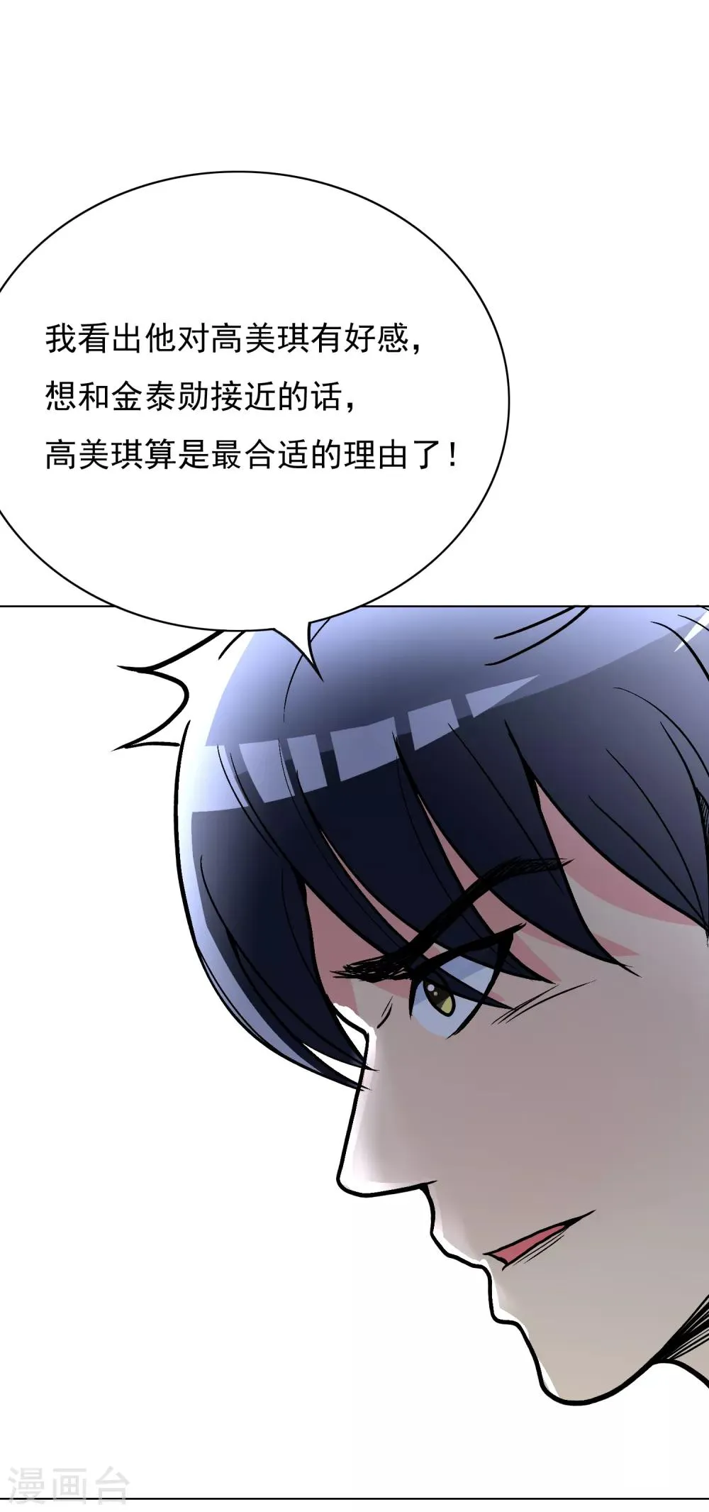 第28话 人祭 第34页