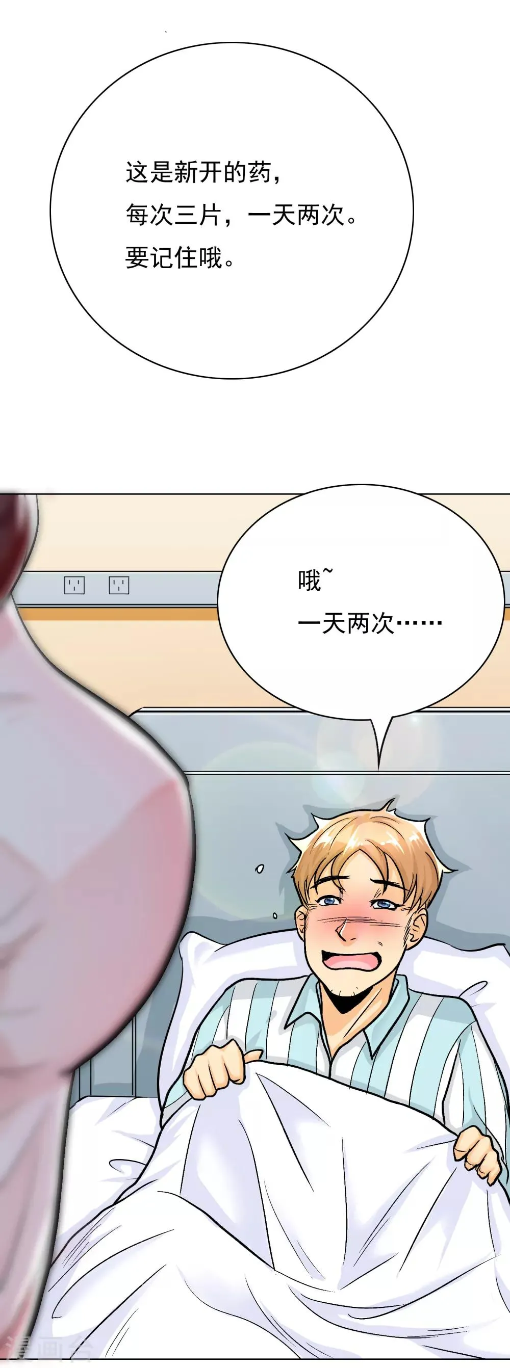 第29话 不动暝王1 第3页