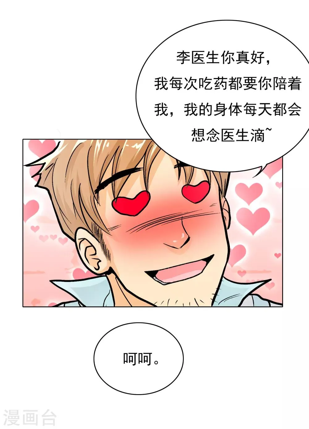 第29话 不动暝王1 第5页