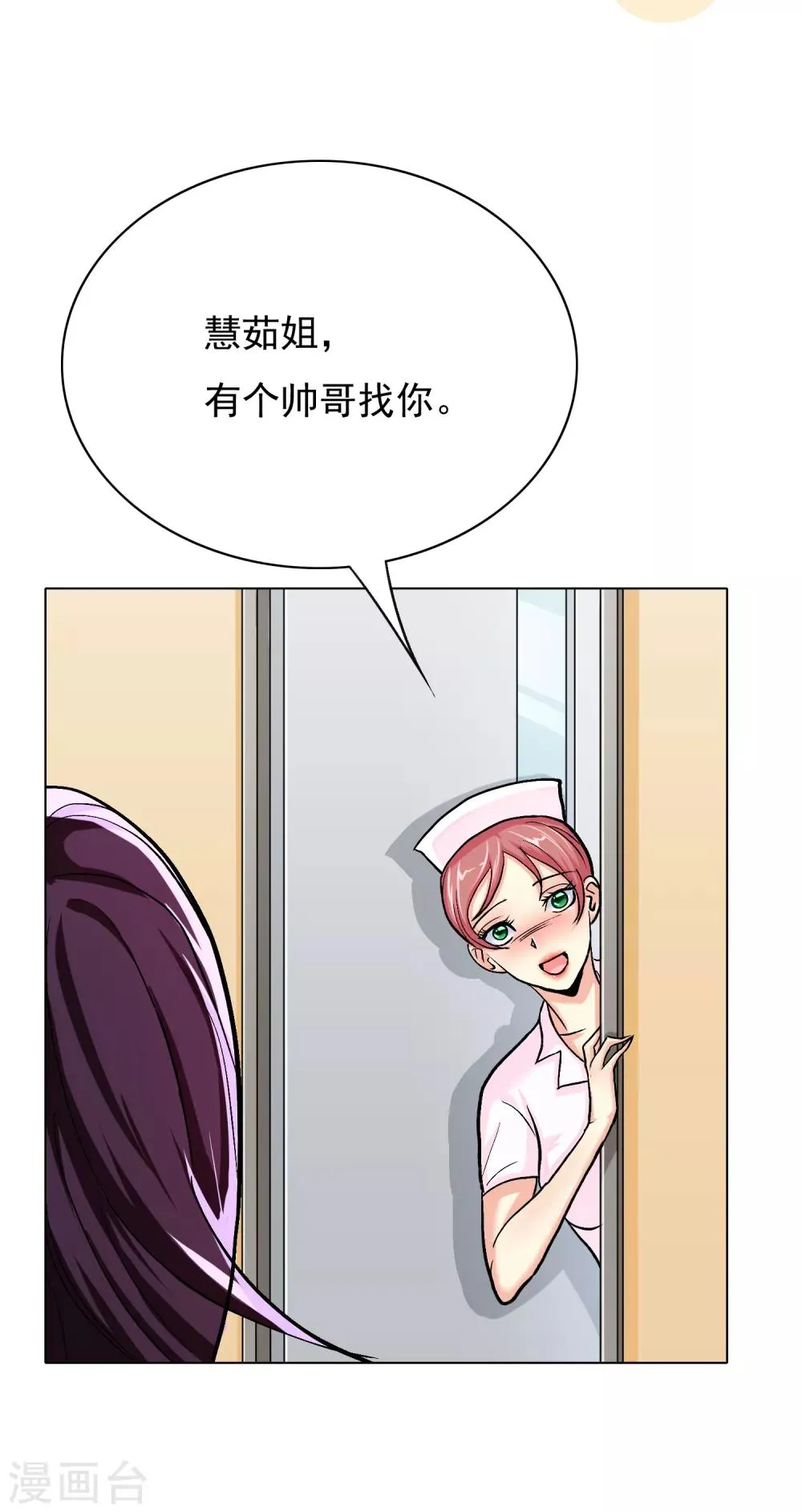 第29话 不动暝王1 第6页