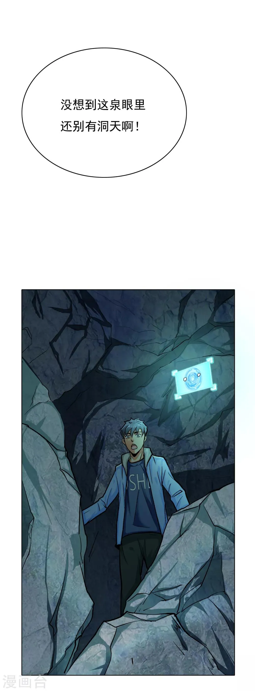 第29话 不动暝王1 第11页
