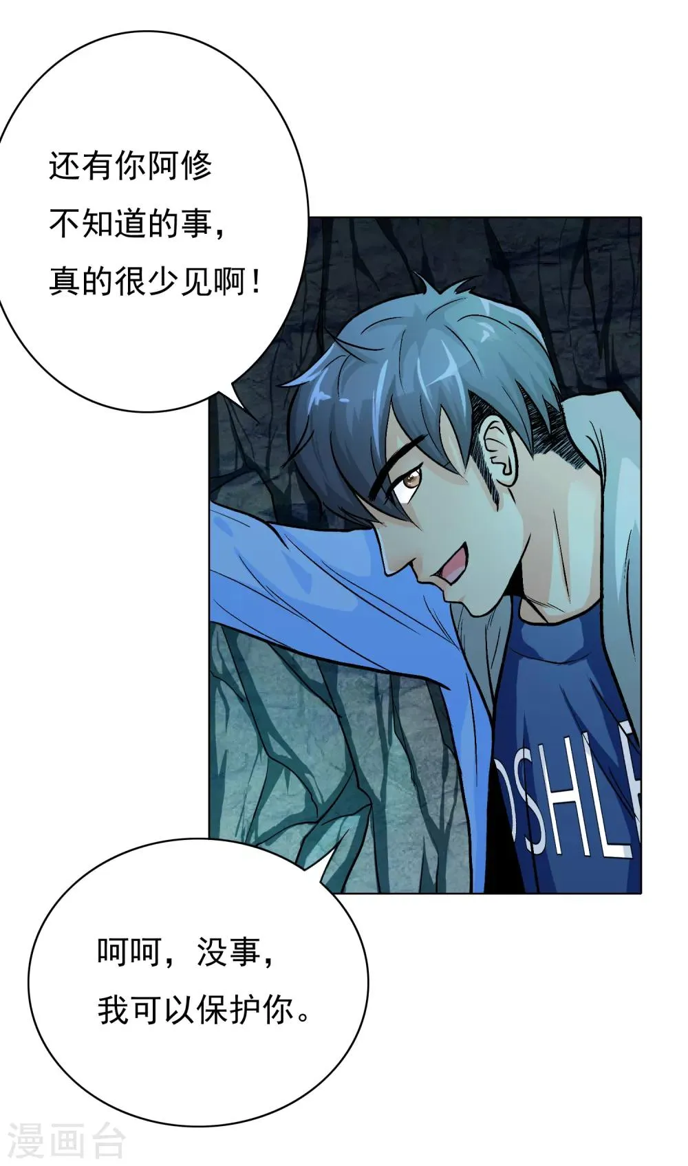 第29话 不动暝王1 第13页