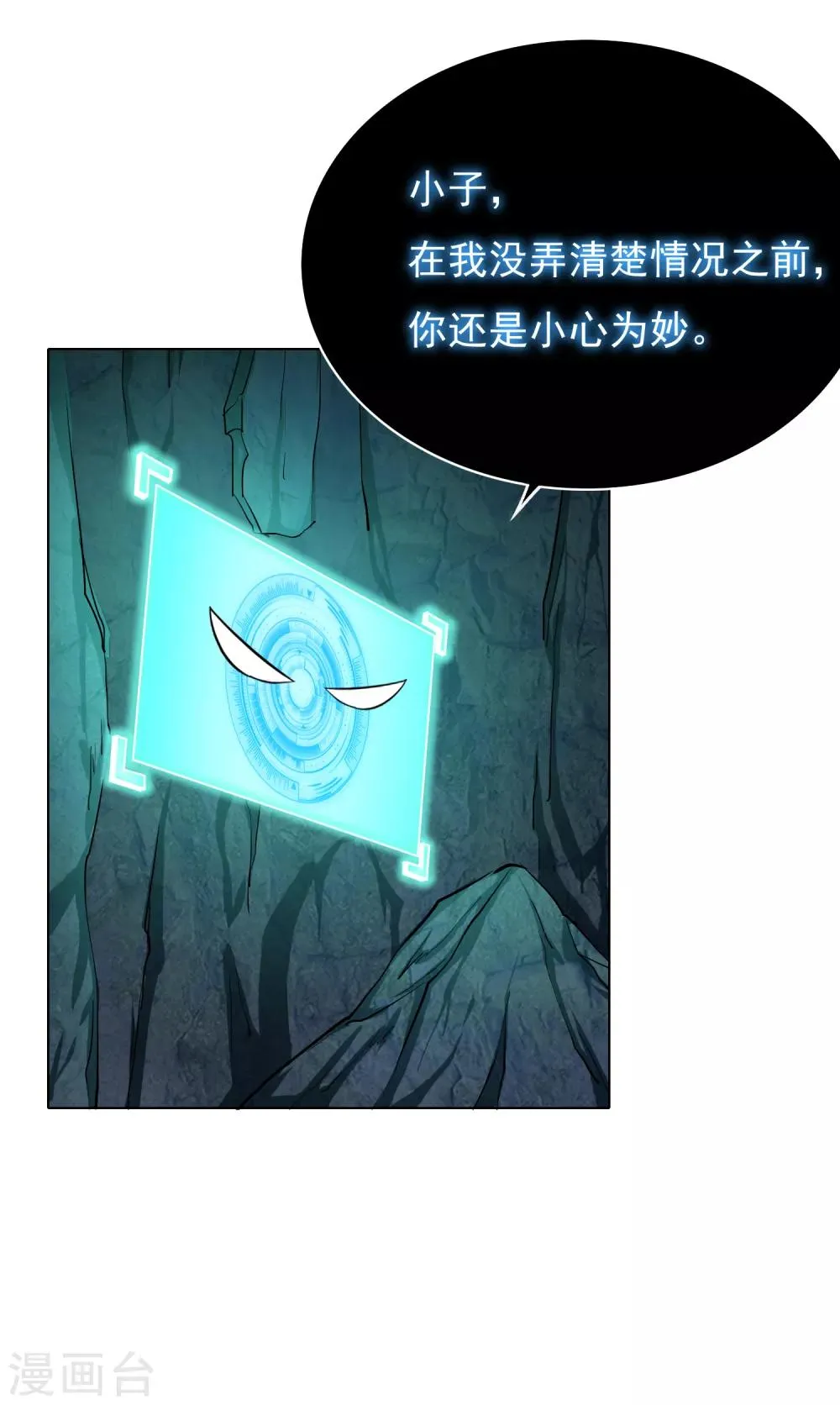 第29话 不动暝王1 第14页
