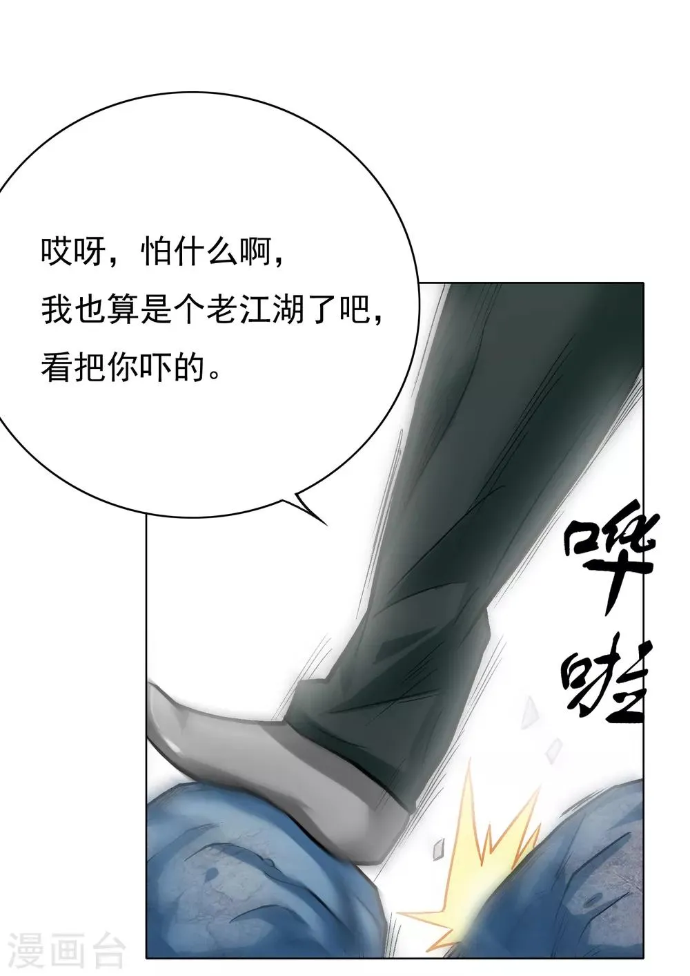 第29话 不动暝王1 第15页