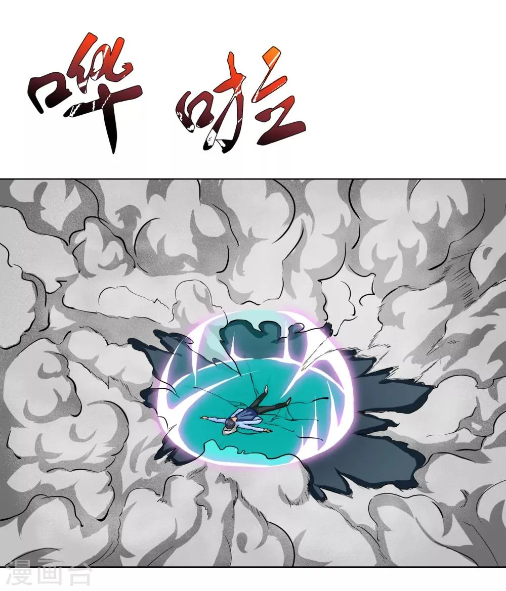 第29话 不动暝王1 第21页