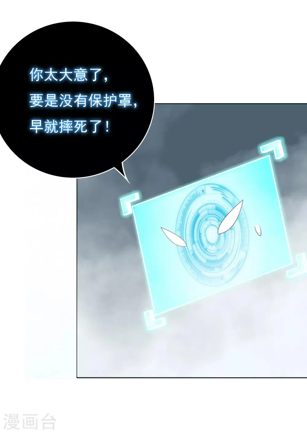 第29话 不动暝王1 第22页