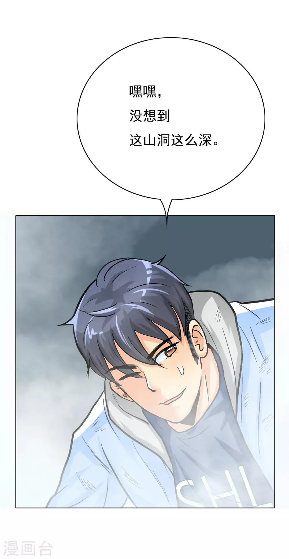 第29话 不动暝王1 第23页