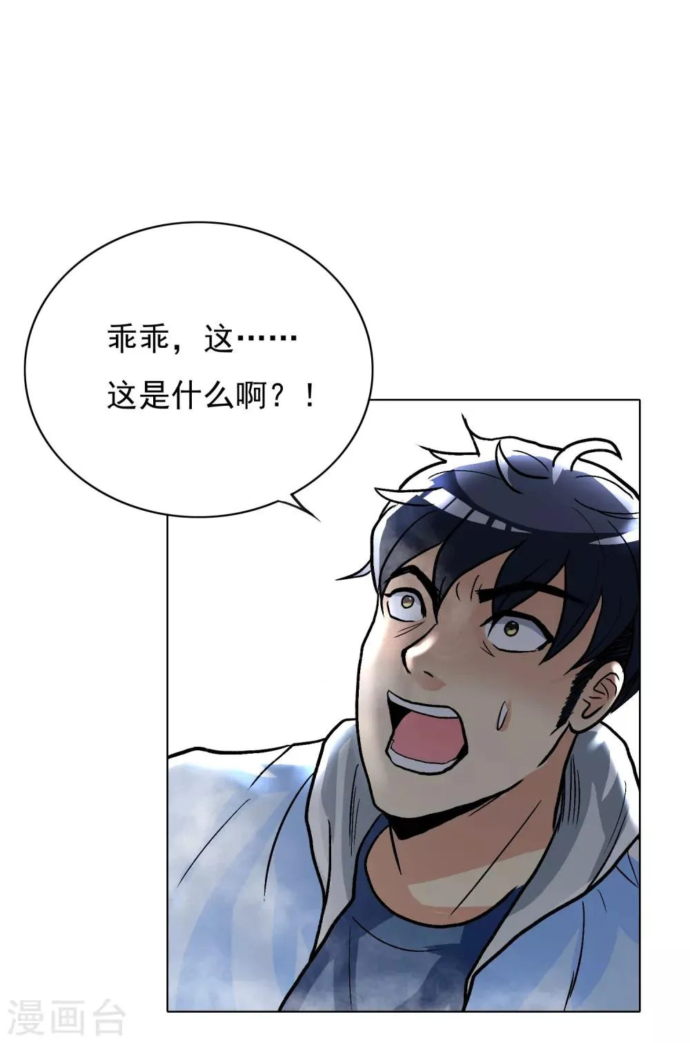 第29话 不动暝王1 第28页