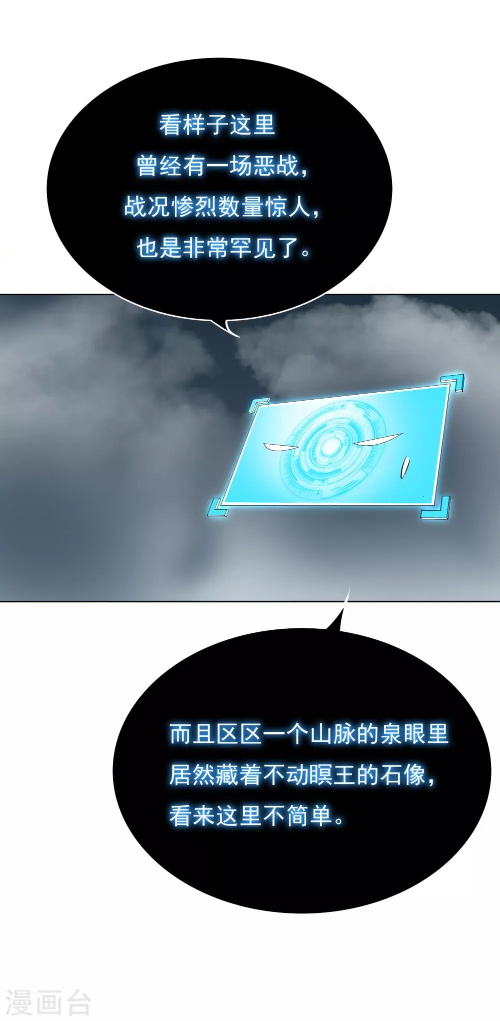 第29话 不动暝王1 第31页