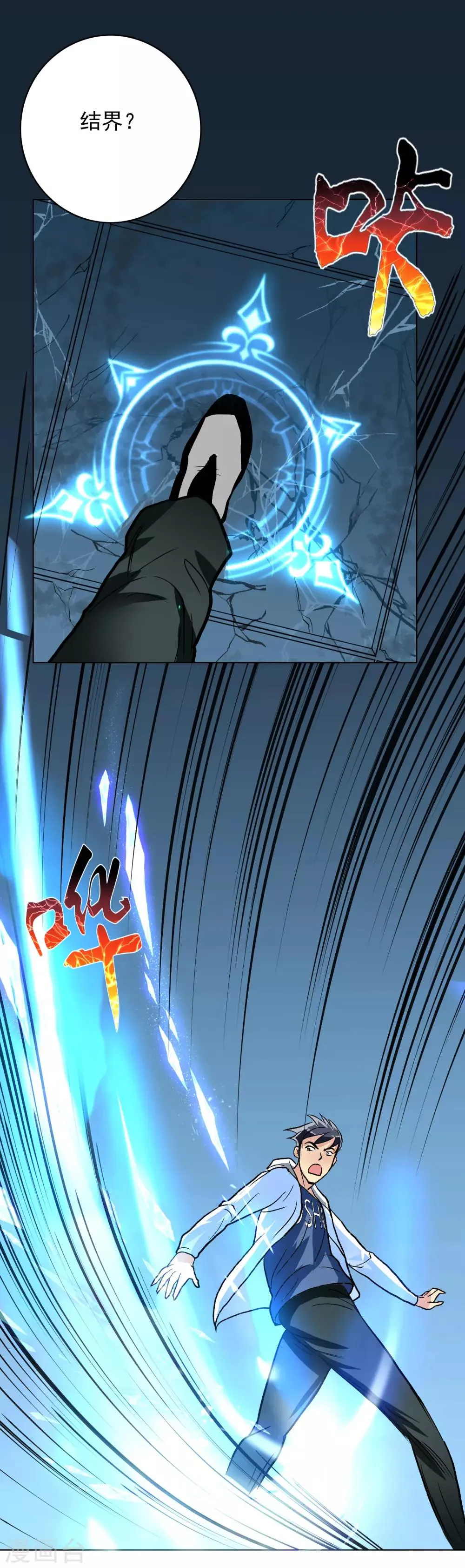 第29话 不动暝王1 第33页