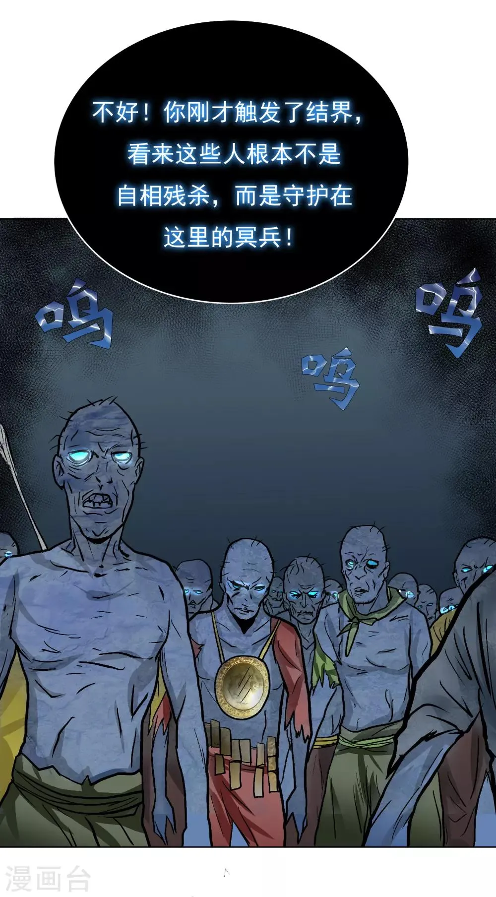 第29话 不动暝王1 第35页