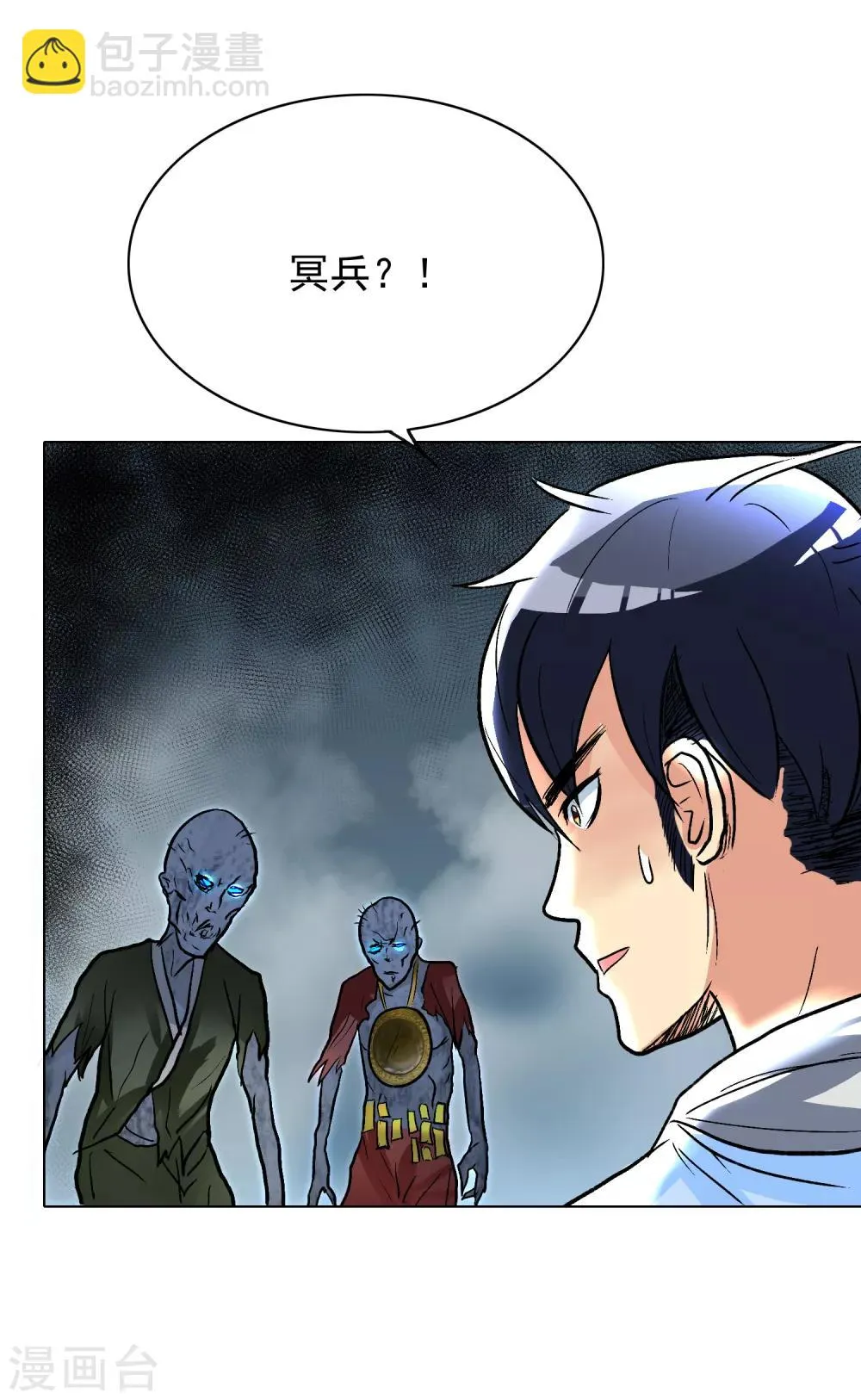 第29话 不动暝王1 第36页