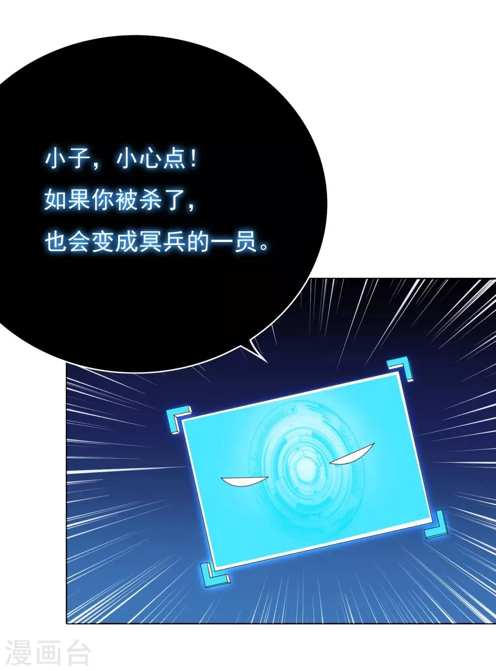 第29话 不动暝王1 第40页