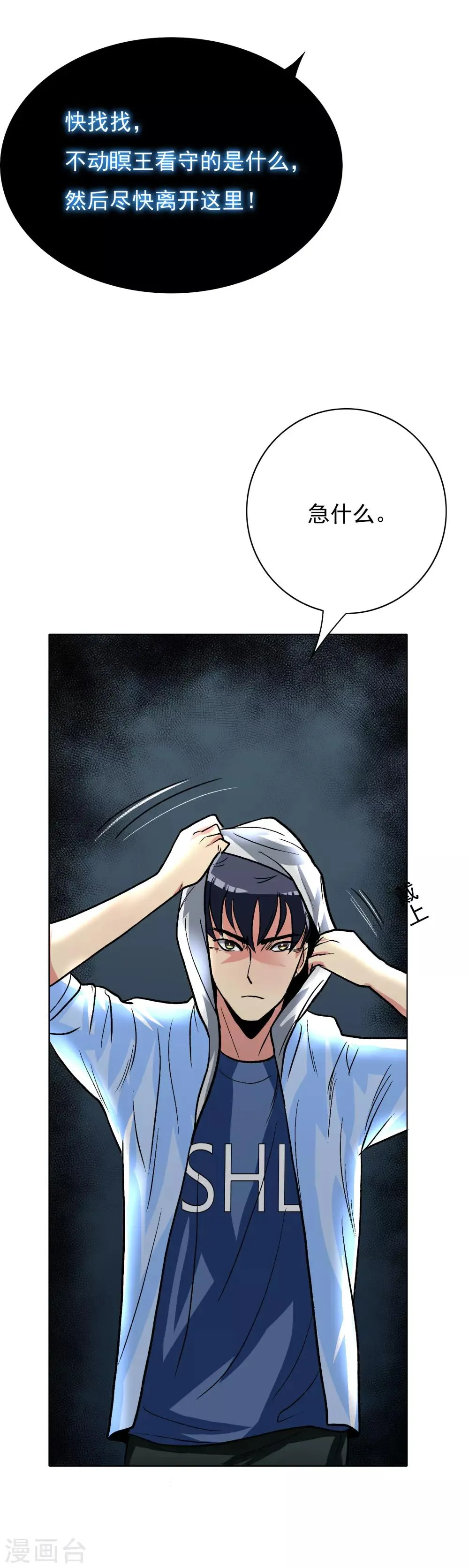 第29话 不动暝王1 第41页