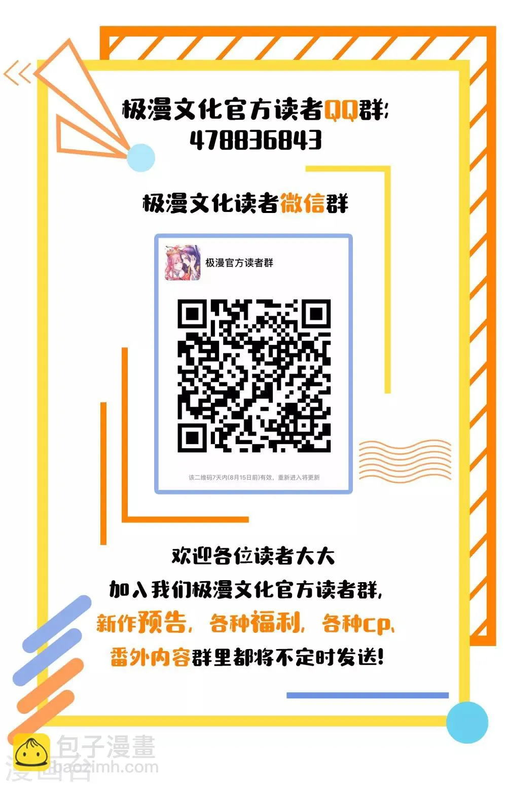 第29话 不动暝王1 第44页