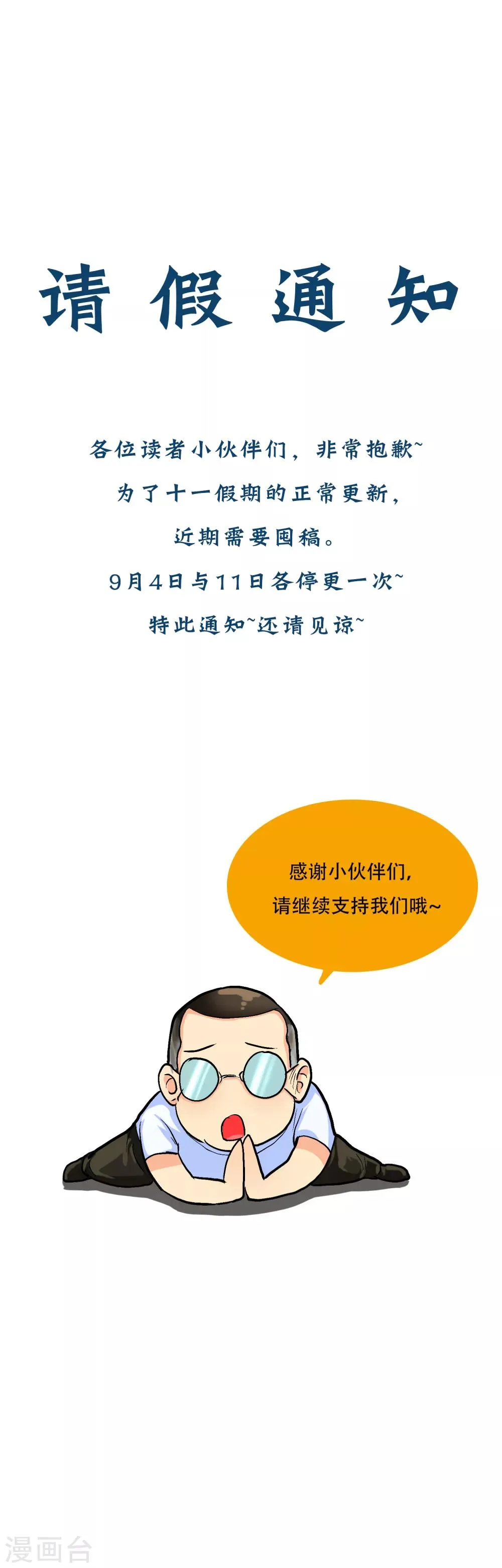 9月3日请假条 第1页