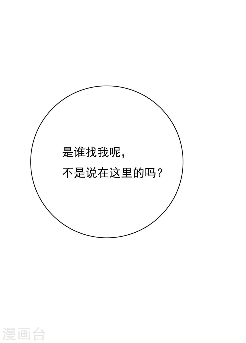 第30话 不动暝王2 第3页