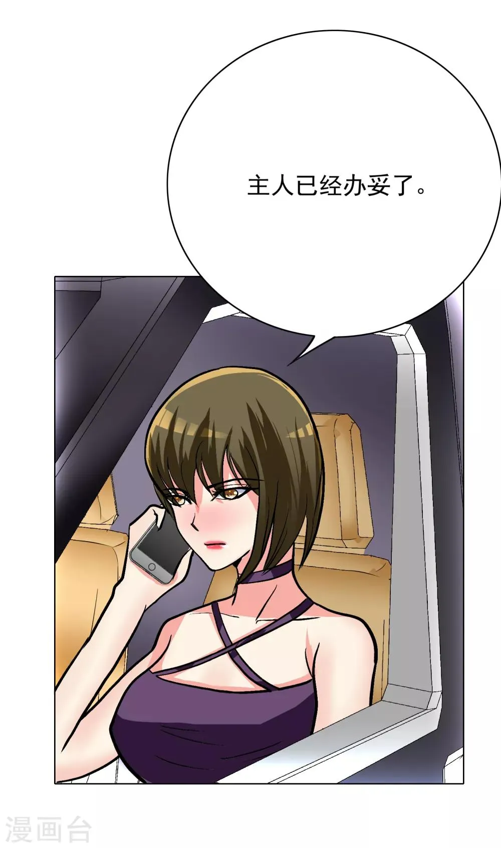 第30话 不动暝王2 第13页
