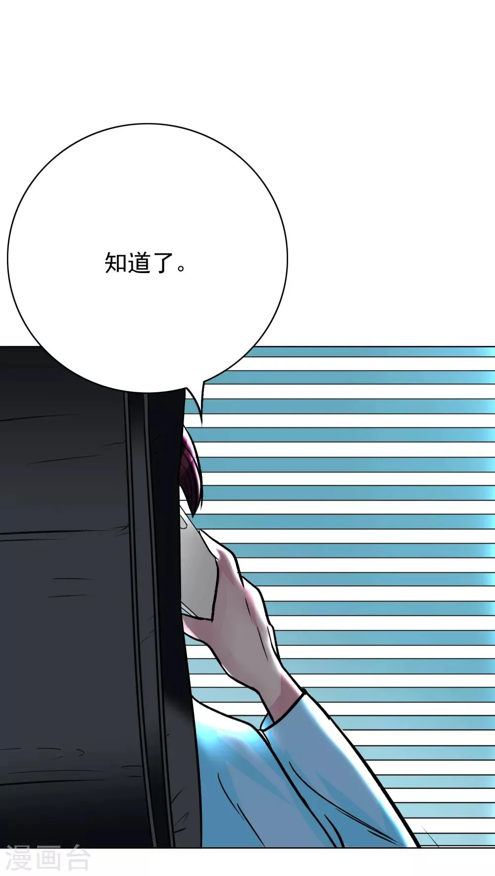 第30话 不动暝王2 第14页