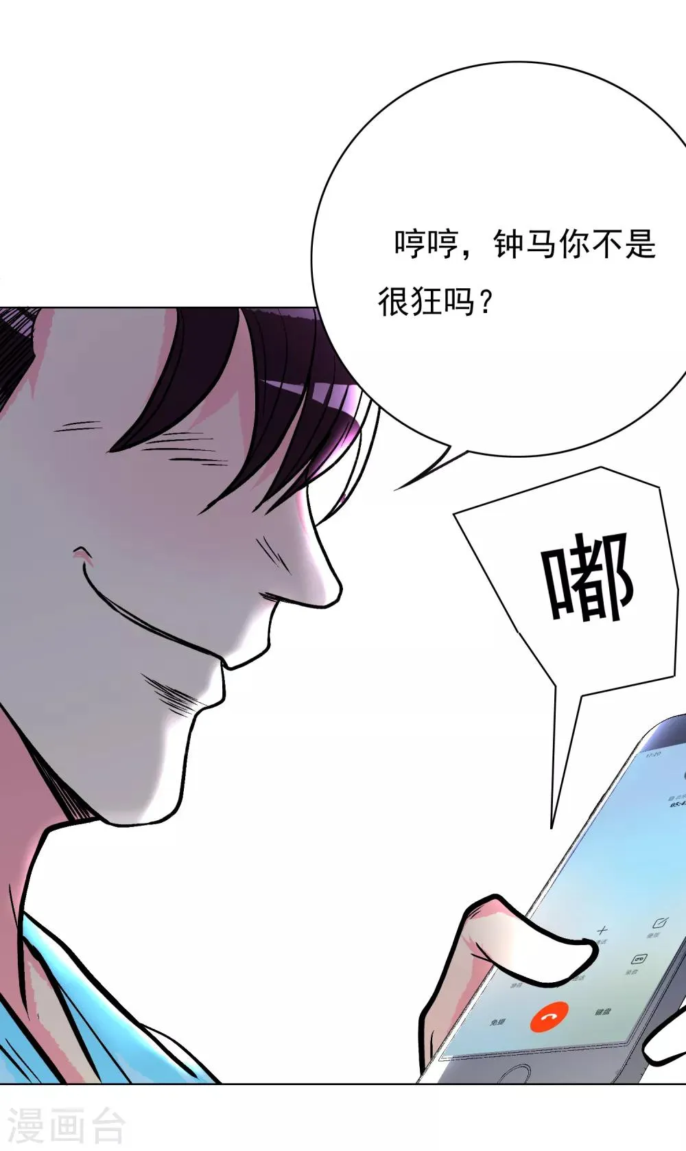 第30话 不动暝王2 第15页