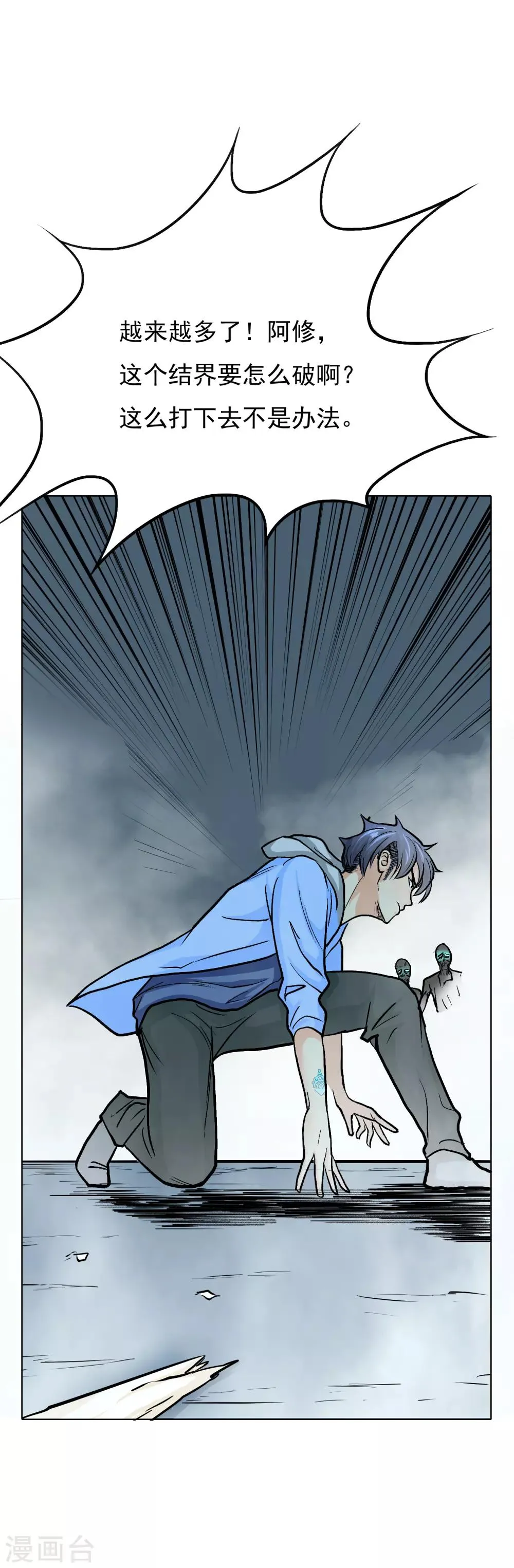 第30话 不动暝王2 第26页