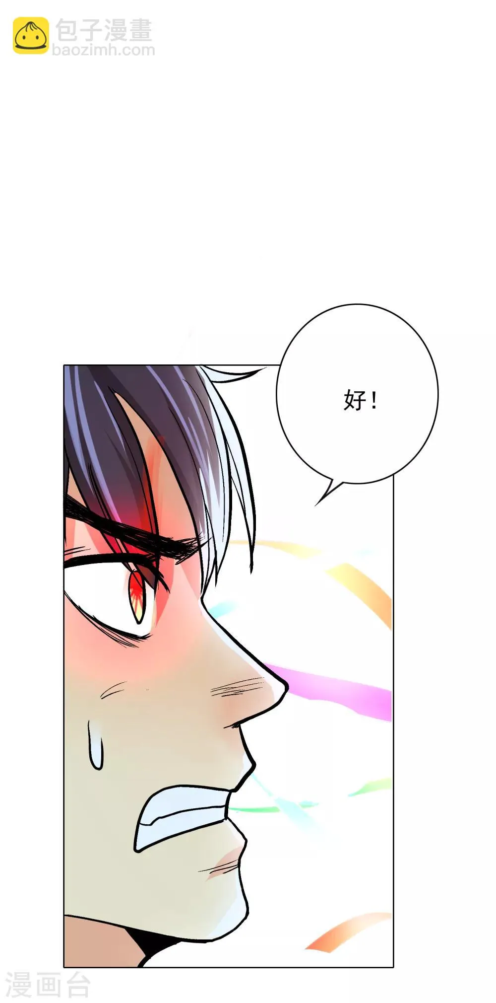 第30话 不动暝王2 第28页
