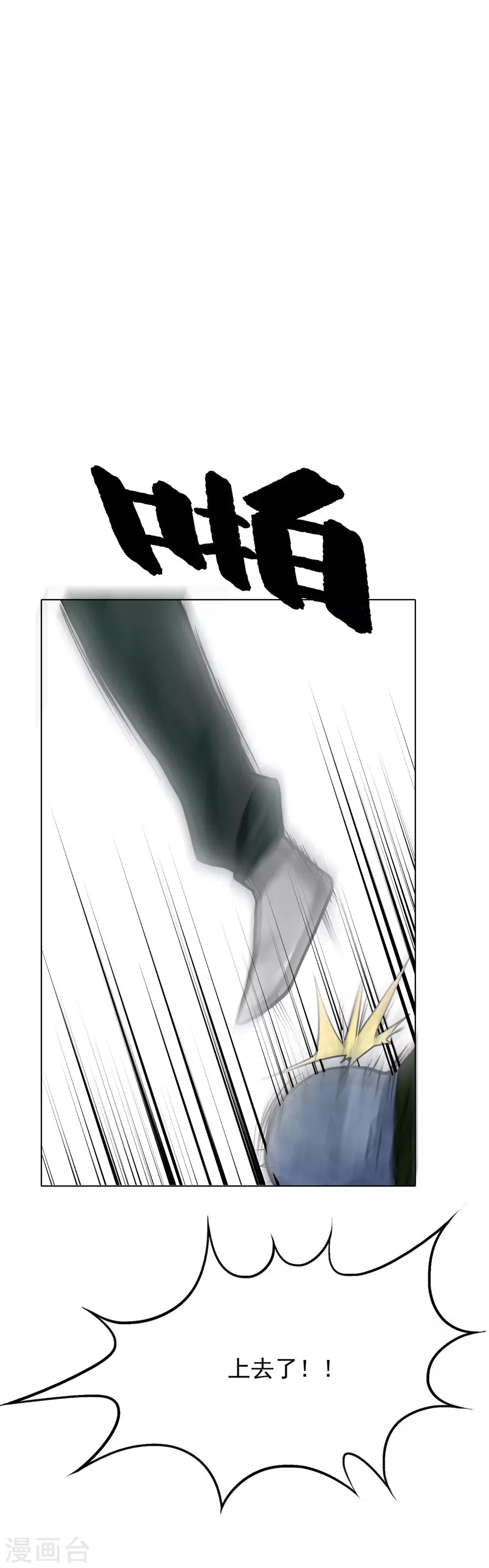 第30话 不动暝王2 第32页