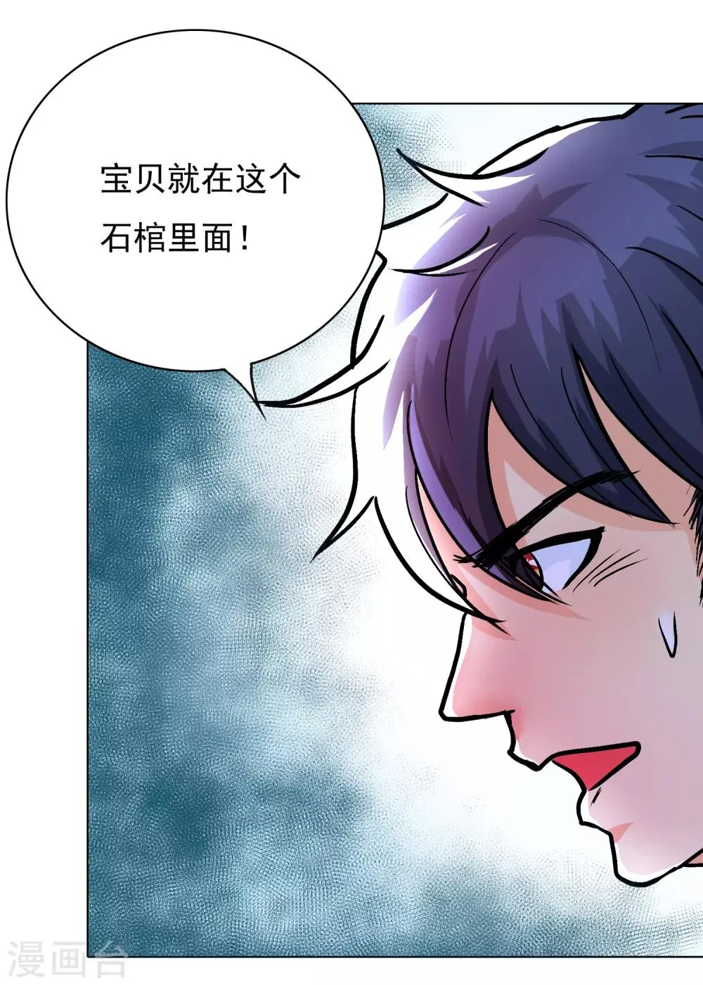 第30话 不动暝王2 第36页