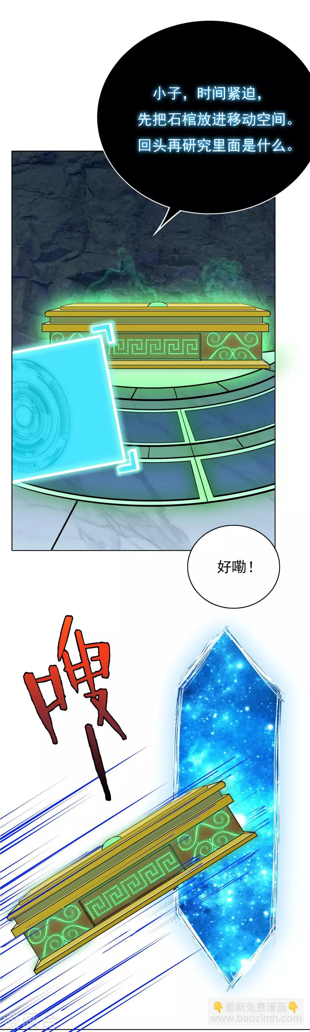 第30话 不动暝王2 第37页