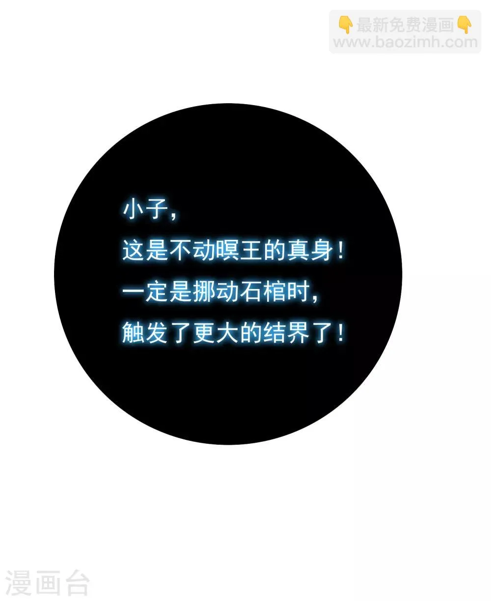 第30话 不动暝王2 第40页