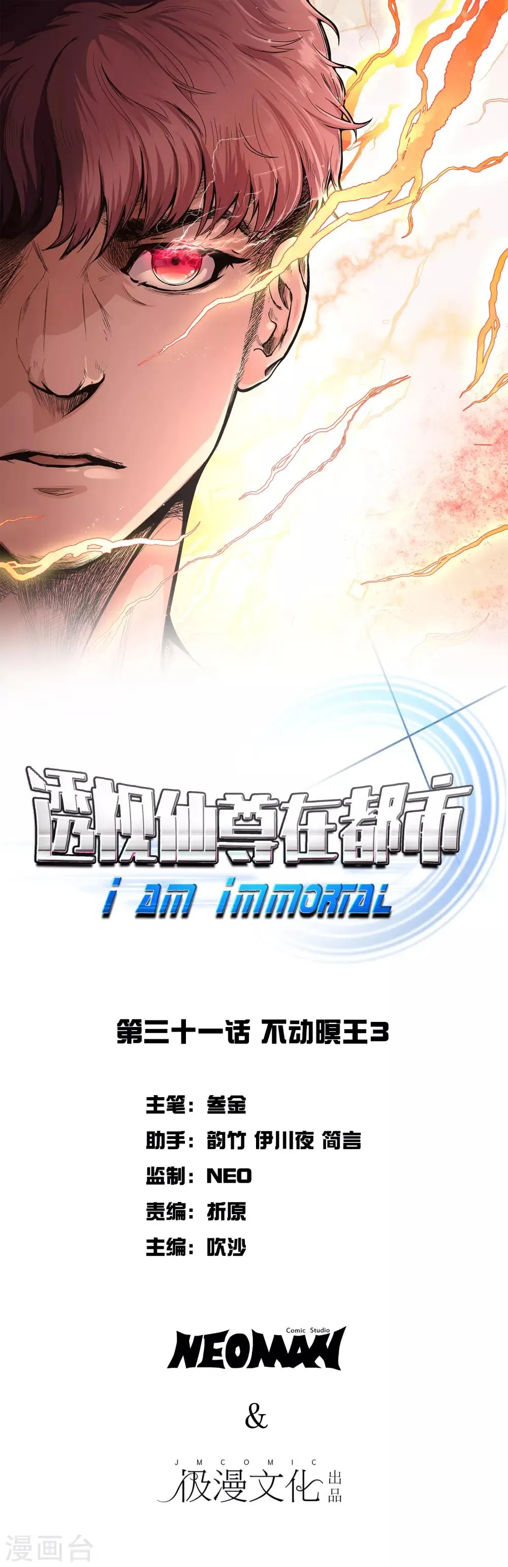 第31话 不动暝王3 第1页