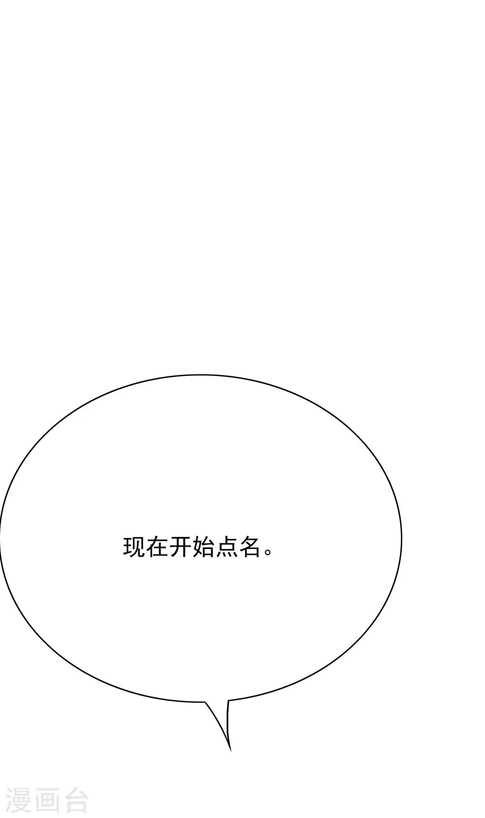 第31话 不动暝王3 第4页