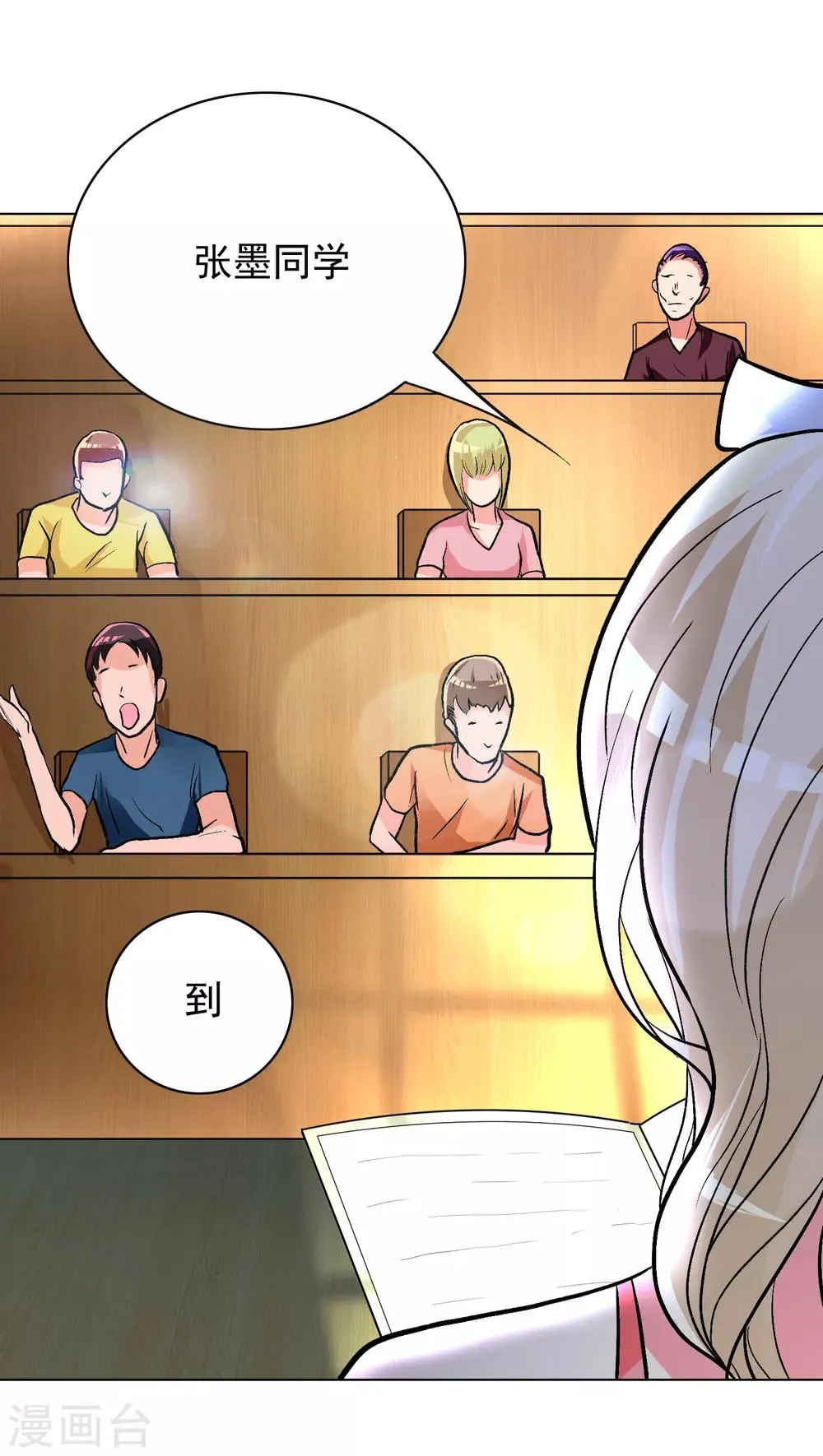 第31话 不动暝王3 第6页