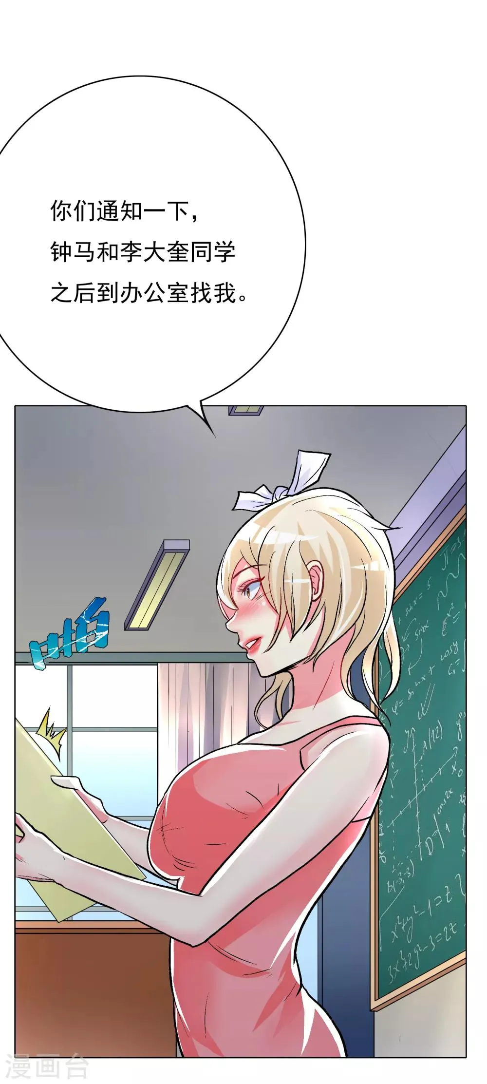 第31话 不动暝王3 第10页