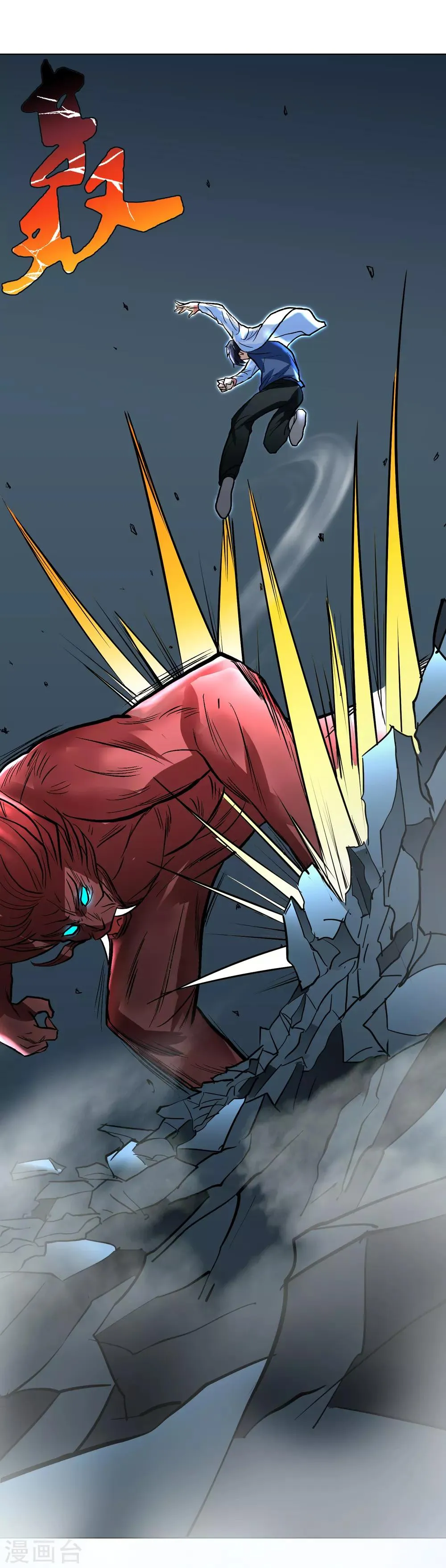 第31话 不动暝王3 第18页