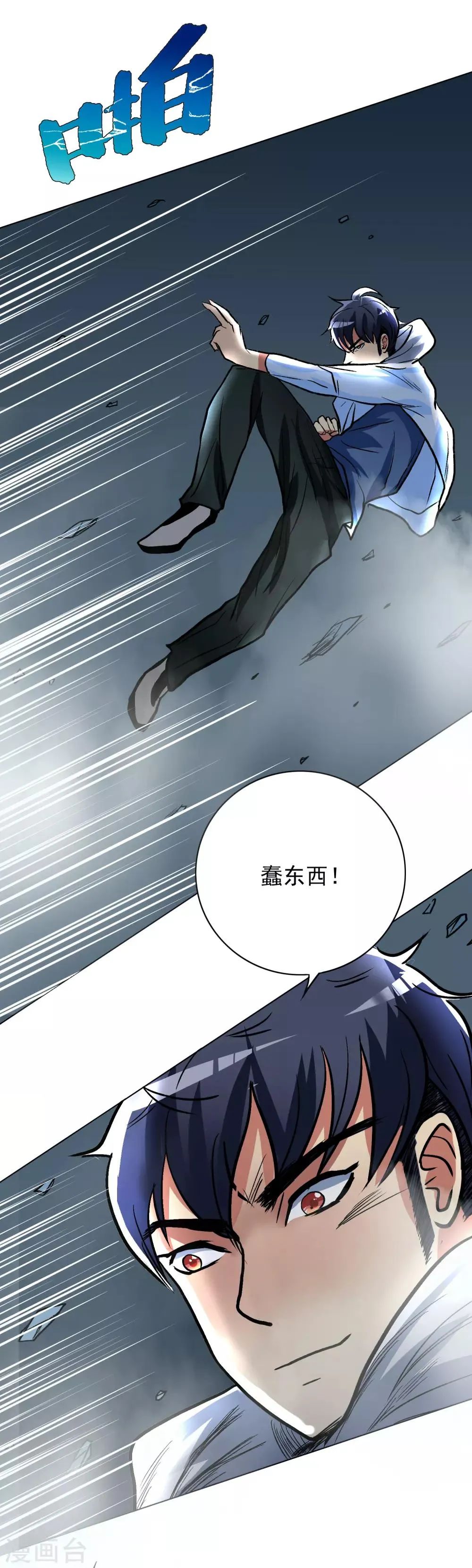 第31话 不动暝王3 第19页
