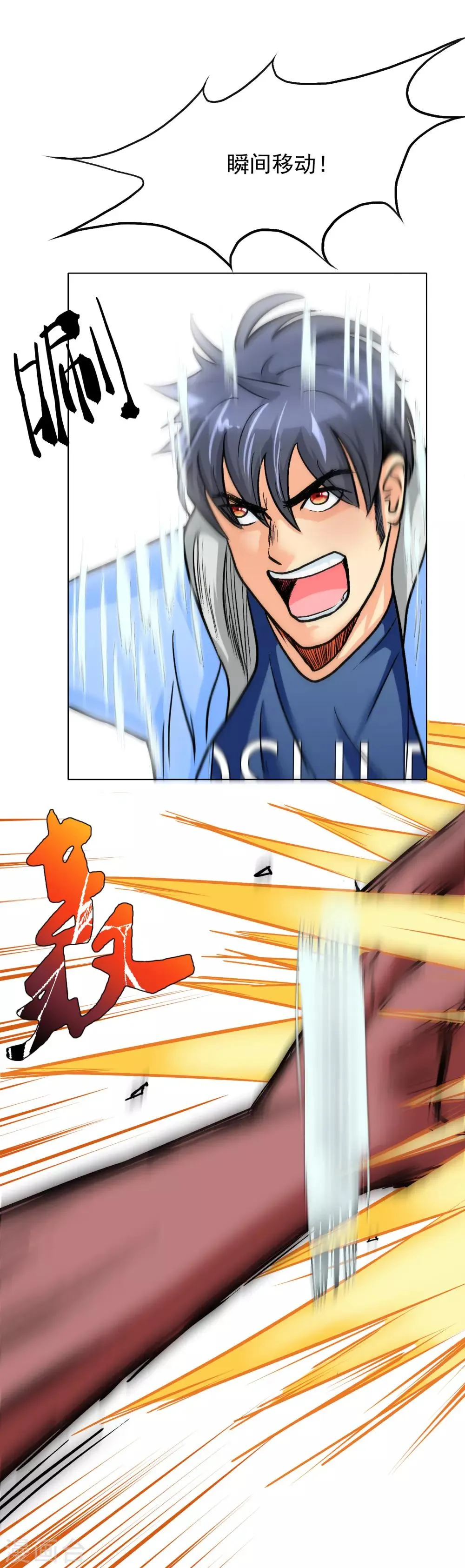 第31话 不动暝王3 第21页