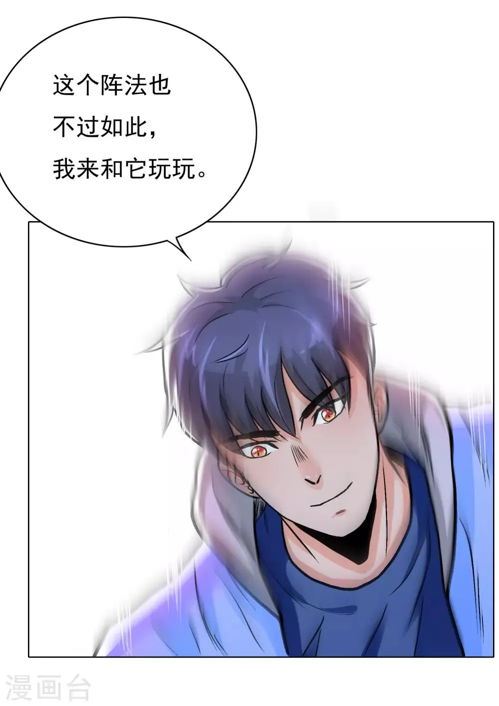 第31话 不动暝王3 第23页