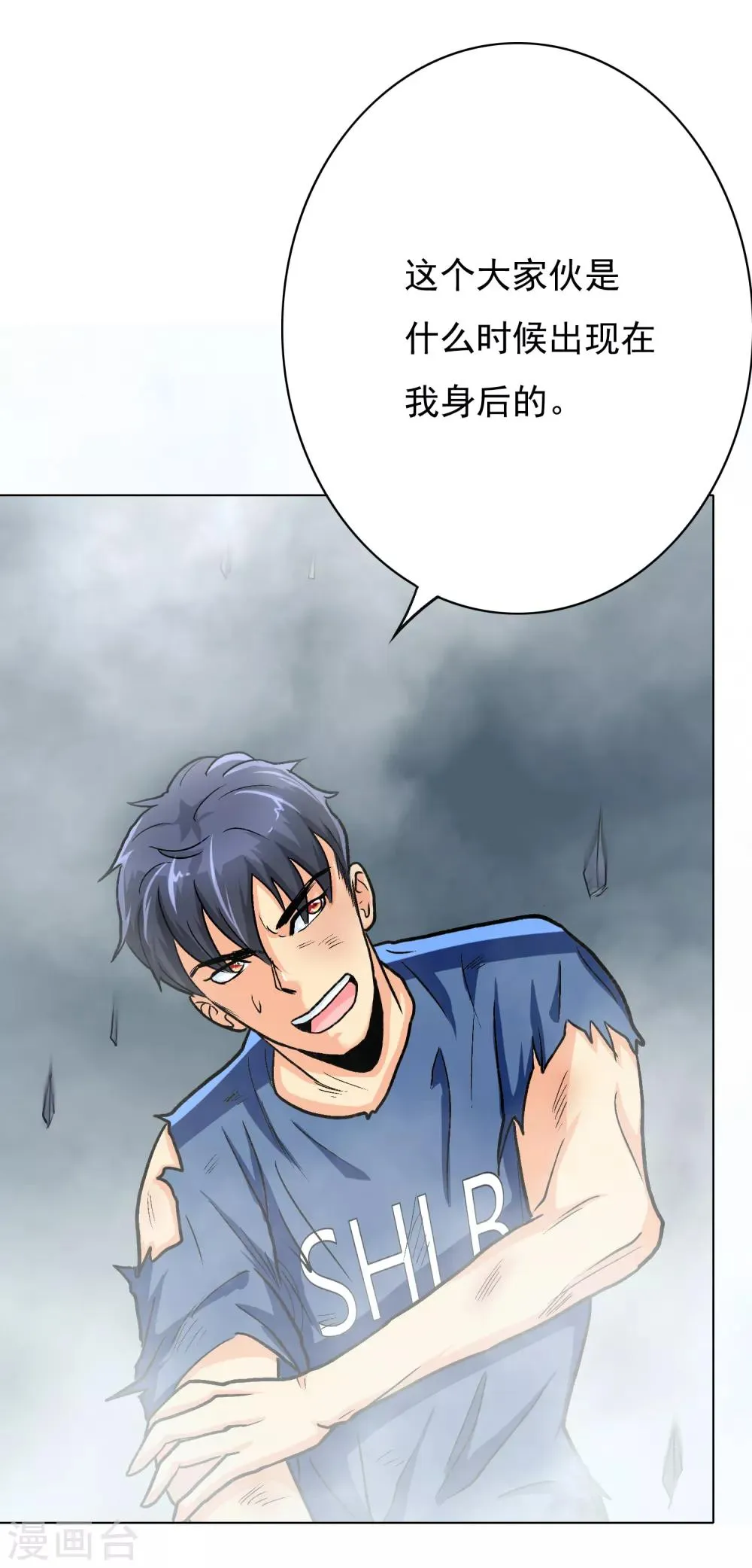 第31话 不动暝王3 第30页