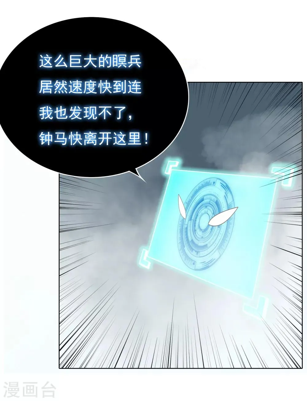 第31话 不动暝王3 第31页