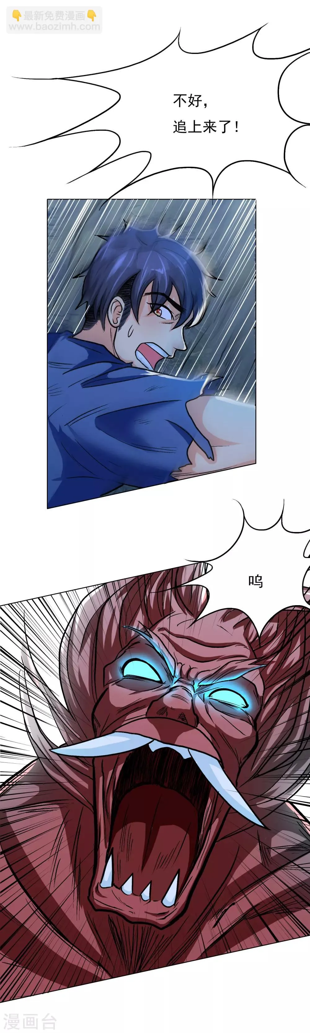第31话 不动暝王3 第35页