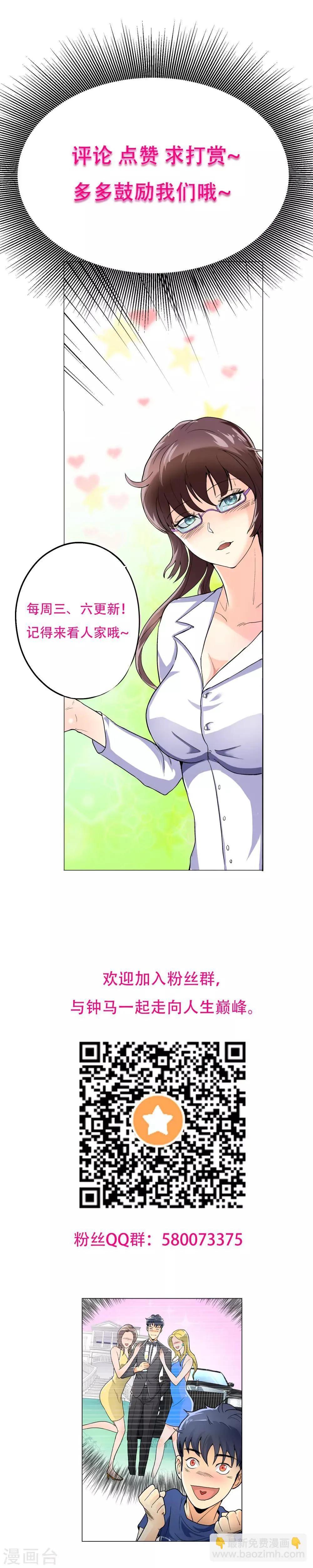 第31话 不动暝王3 第42页