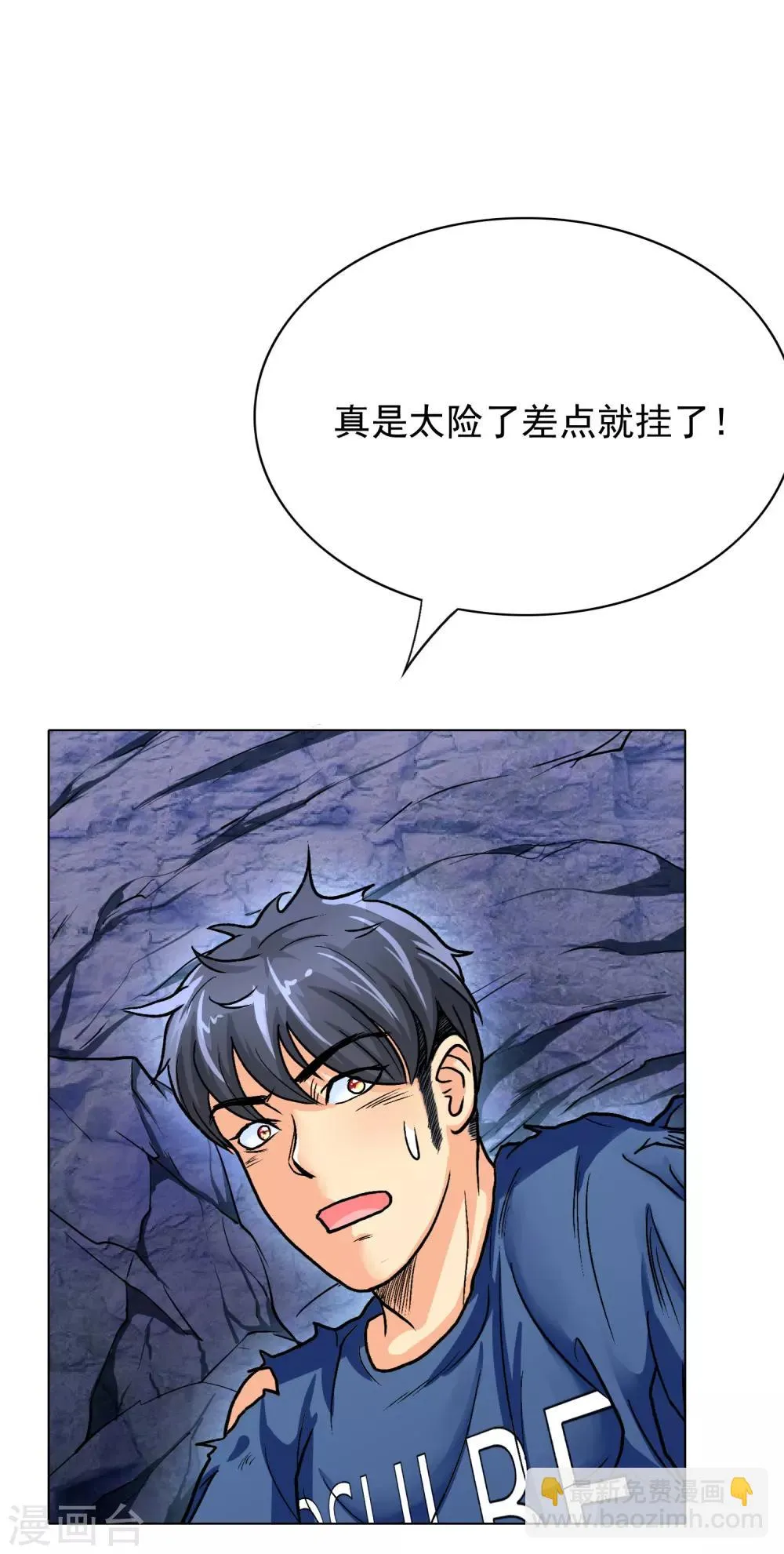 第32话 一秒钟男人 第3页