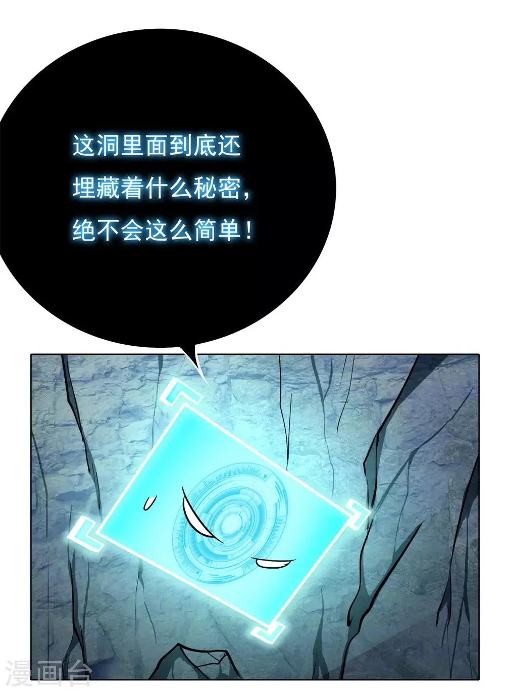 第32话 一秒钟男人 第4页