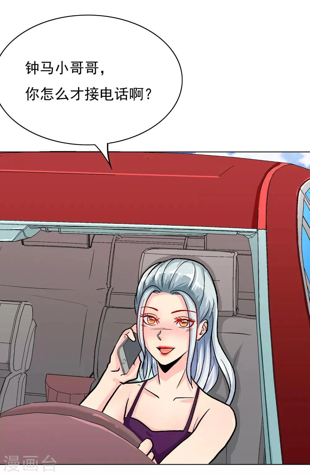 第32话 一秒钟男人 第17页