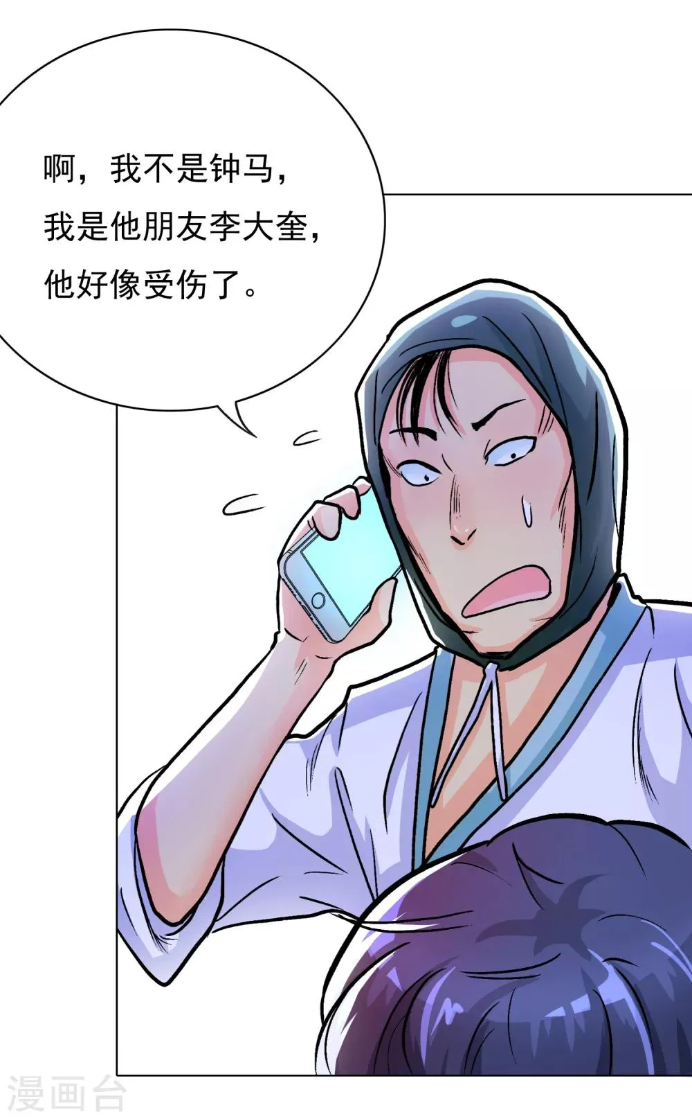 第32话 一秒钟男人 第18页